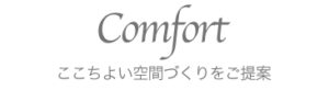 comfort ロゴ